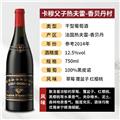 卡穆父子酒庄香贝丹村园2014红葡萄酒