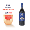 蓝宝堂正牌2021干红葡萄酒