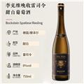 李克维 晚收雷司令甜白葡萄酒（年份随机）