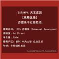 埃斯达圣赤霞珠2019干红葡萄酒