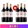 【买三赠三】星眼干红葡萄酒2017*3瓶，再赠3瓶