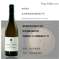 帕科酒庄圣韦朗阳坡园白葡萄酒 2022