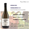 皮耶梅纳尔玛耶围园白葡萄酒 2023