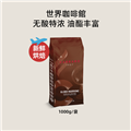 卡乐罗咖啡豆棕色深烘浓郁1000g/袋
