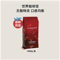 卡乐罗咖啡豆红色均衡1000g/袋
