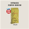 卡乐罗咖啡豆金色香醇1000g/袋