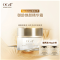 OCell御龄焕颜精华霜
