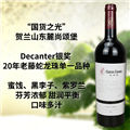 尚颂堡 乐谱蛇龙珠干红葡萄酒