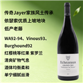霍夫曼贾耶尔酒庄依瑟索德素干红葡萄酒2017