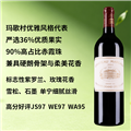 玛歌城堡干红葡萄酒2014