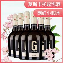 （六支装）格雷世家芳香甜型起泡葡萄酒